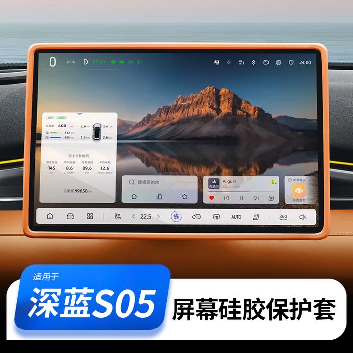 欧美特适用于深蓝S05屏幕保护套硅胶框中控内饰汽车用品专用配件