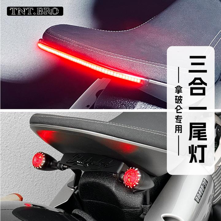 奔达拿破仑450/250改装流水尾灯后转向灯LED三合一灯侧牌照架配件