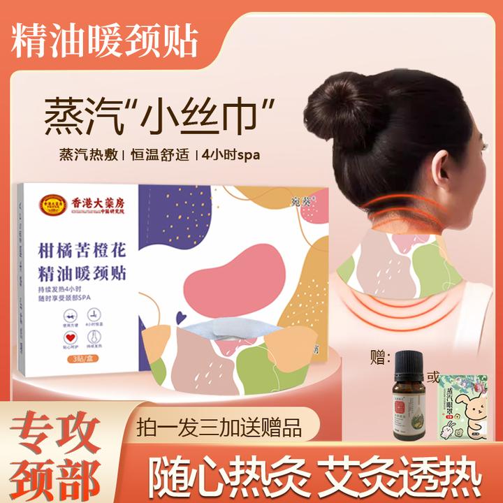 【拍一发三盒】艾草蒸汽暖颈贴颈椎肩颈热敷苦橙花精油暖贴暖敷贴