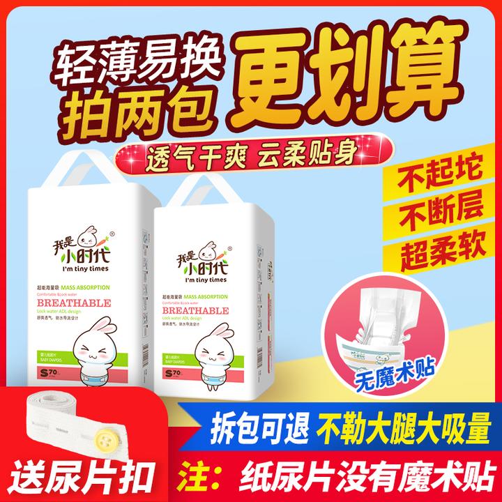 尿不湿婴幼儿超薄透气纸尿片亲肤柔软干爽新生儿穿脱方便防漏绵柔