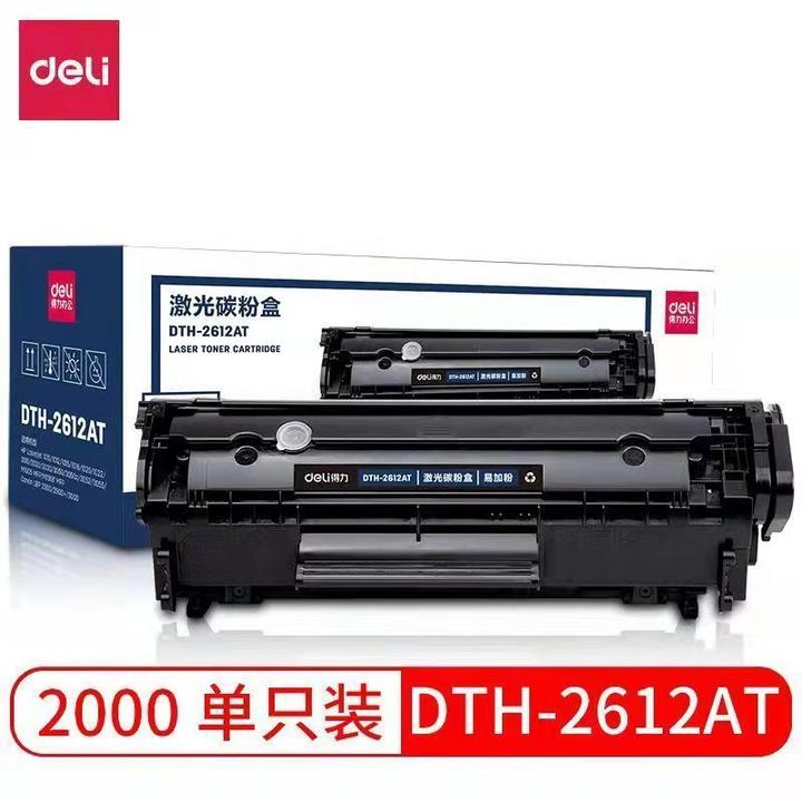 得力原装2612AT硒鼓 适用惠普佳能1010 1020 LBP2900等激光碳粉盒