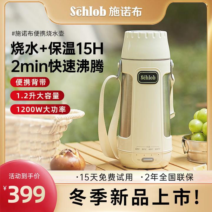 Schlob施诺布烧水杯便携式烧水壶旅行办公室加热杯小型电炖保温杯