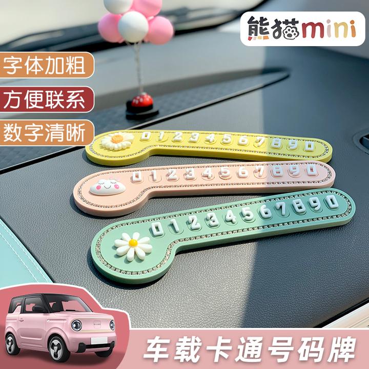 汽车挪车电话号码牌硅胶停车牌车载创意可爱临时停车数字移车牌女