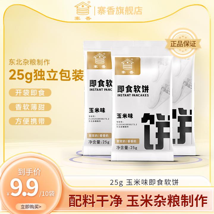 即食软饼25g/袋玉米味10袋半圆杂粮开袋即食方便美味