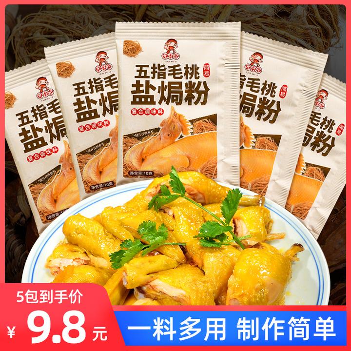 五指毛桃盐焗鸡粉正宗家用空气炸锅五子盐局粉手撕鸡调味料窑鸡粉