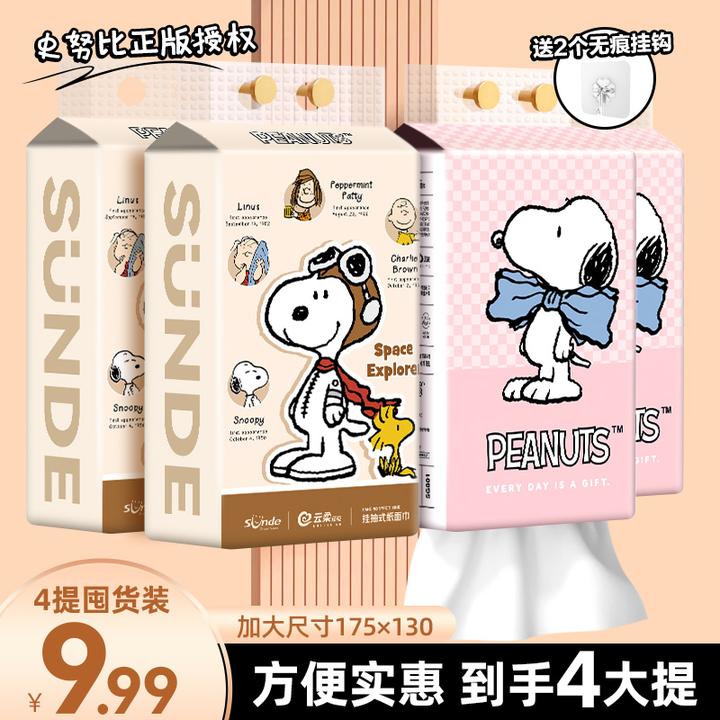 Snoopy/史努比悬挂式卫生纸壁挂抽纸4提实惠装家用挂抽（送2挂钩）