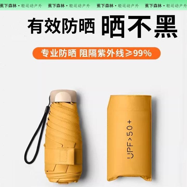 蕉下森林五折太阳伞女2025新款防晒防紫外线超轻便携高颜值晴雨伞