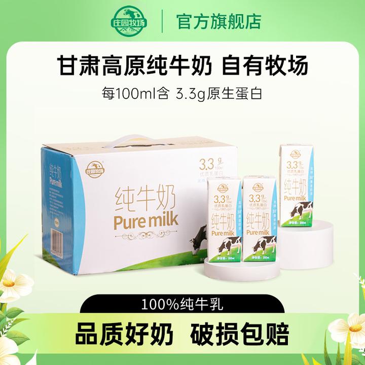 【6月产】庄园牧场甘肃高原纯牛奶3.3g原生乳蛋白200ml*10盒