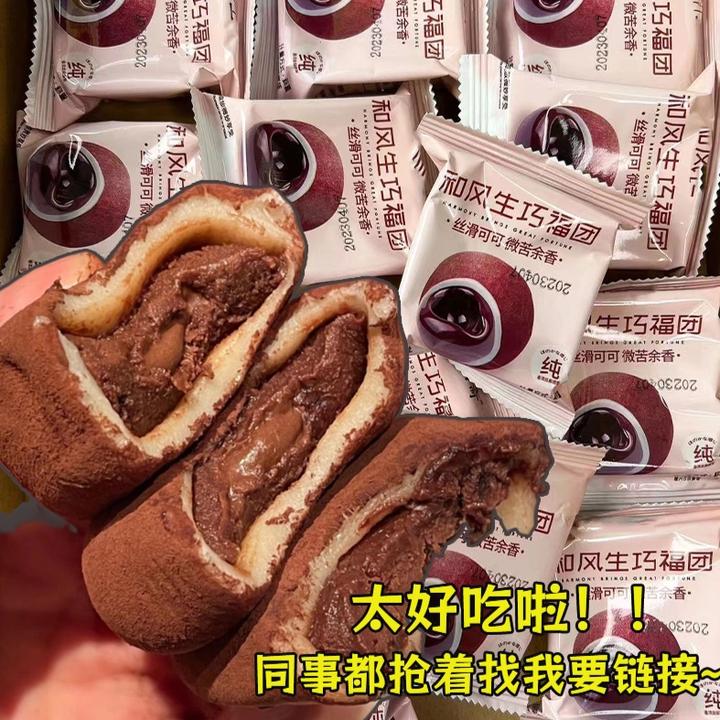 【17枚/箱】和风生巧福团网红爆浆糯米糍下午茶雪媚娘巧克力夹心