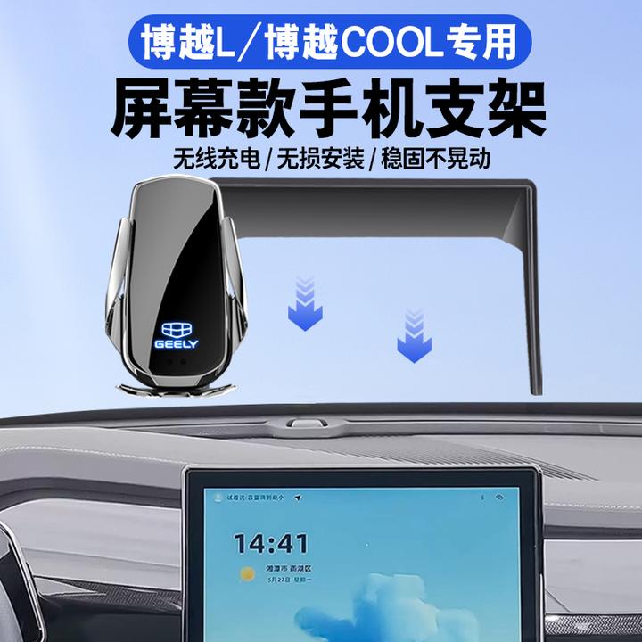 23-26款吉利博越L手机车载支架专用博越COOL导航手机架车内装饰品
