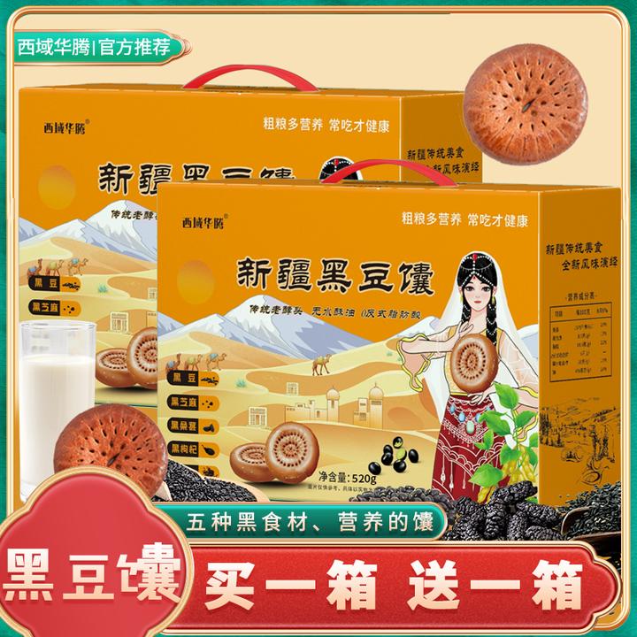 【拍一发二】新疆黑豆馕传统手工制作即食美味营养健康好吃产品馕饼