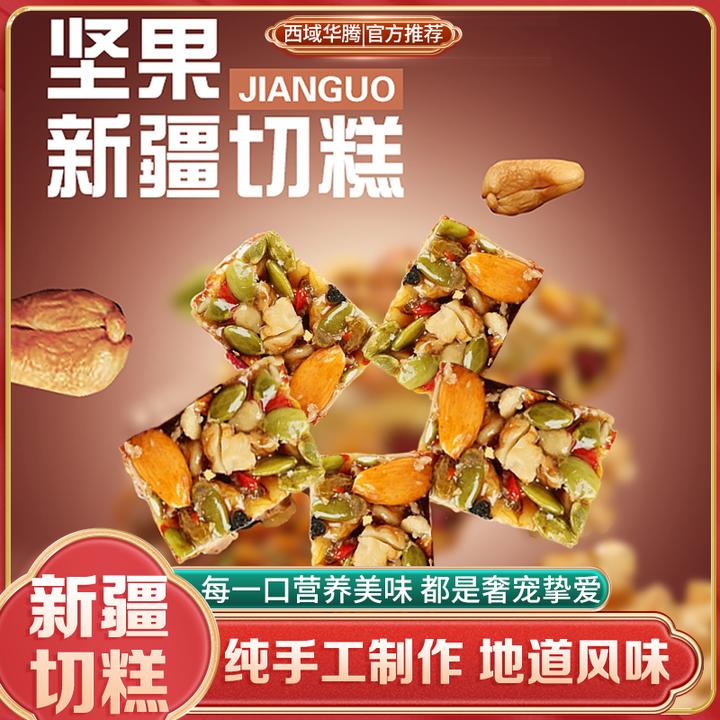 新疆切糕独立包装传统纯手工特产美食玛仁糖孕妇妈妈营养零食糕点