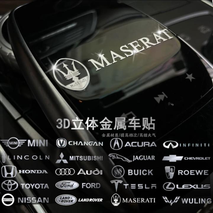 汽车金属贴个性创意高级车标装饰贴改装中控车窗车门高档次随意贴