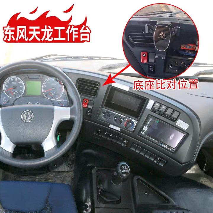 手机支架适用于东风天龙KL车载专车大货车专用防震导航手机架定制