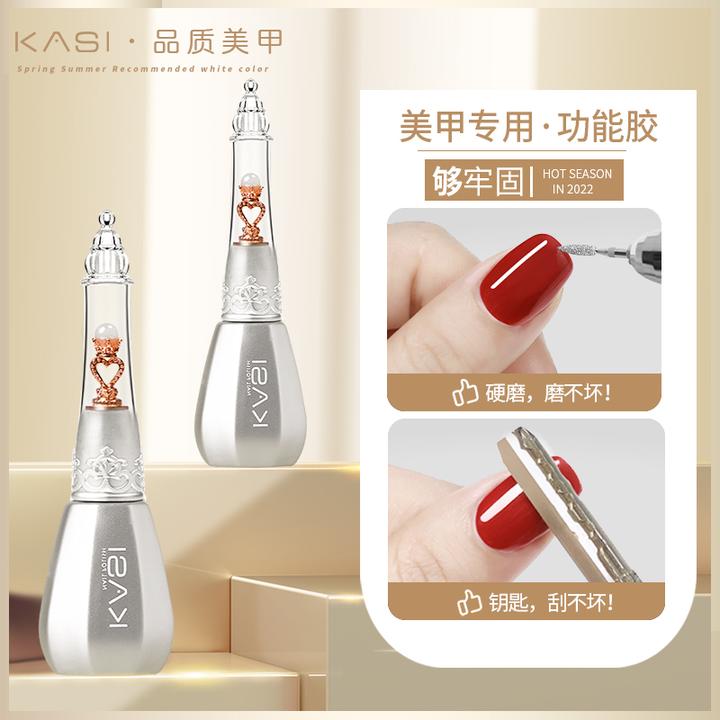 KaSi美甲海岸之光基础胶功能胶【美甲店专用】底胶封层磨砂可卸底胶