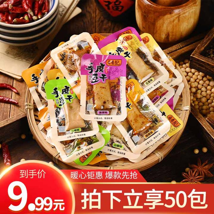 【到手80包】手磨豆干追剧办公室小零食重庆特产豆腐干