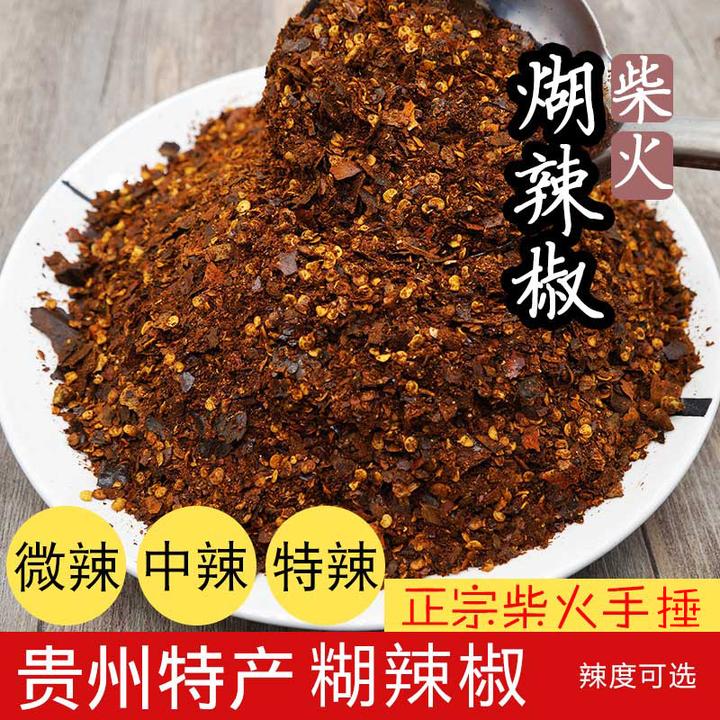 贵州糊辣椒面正宗柴火煳辣椒粉特香手工蘸料蘸水250g煳辣椒面