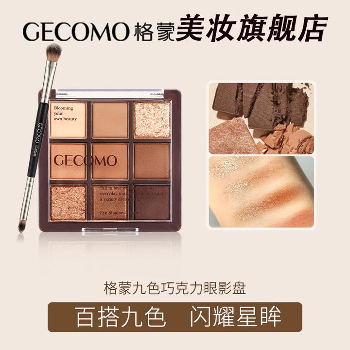 GECOMO/格蒙九色巧克力眼影盘哑光珠光亮片卧蚕提亮眼影橘棕细腻