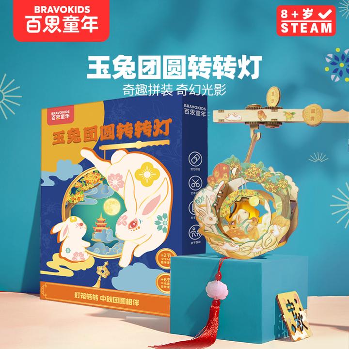 百思童年 DIY中秋灯笼中秋节手工灯笼儿童手提木质拼装花灯礼物