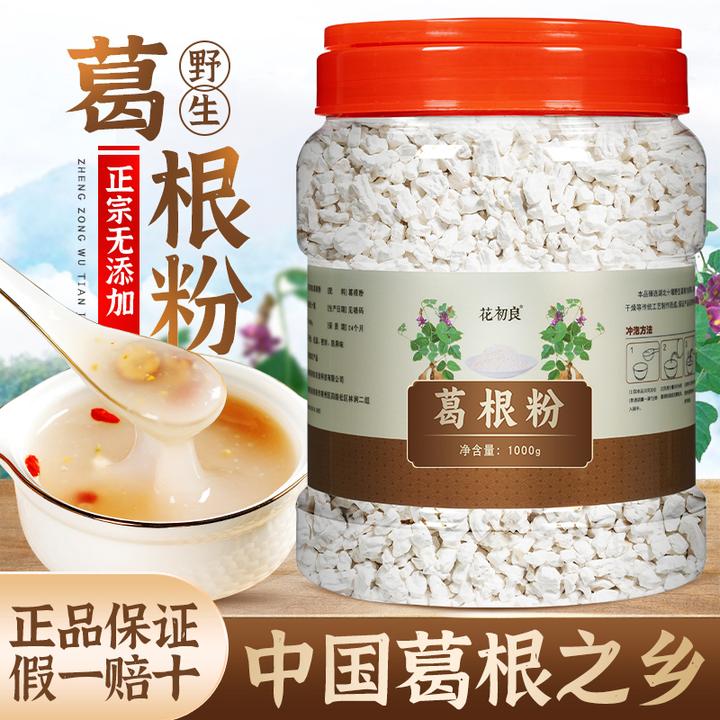 花初良天然葛根粉正宗无添加野生原味柴葛粉营养早餐代餐食用冲泡
