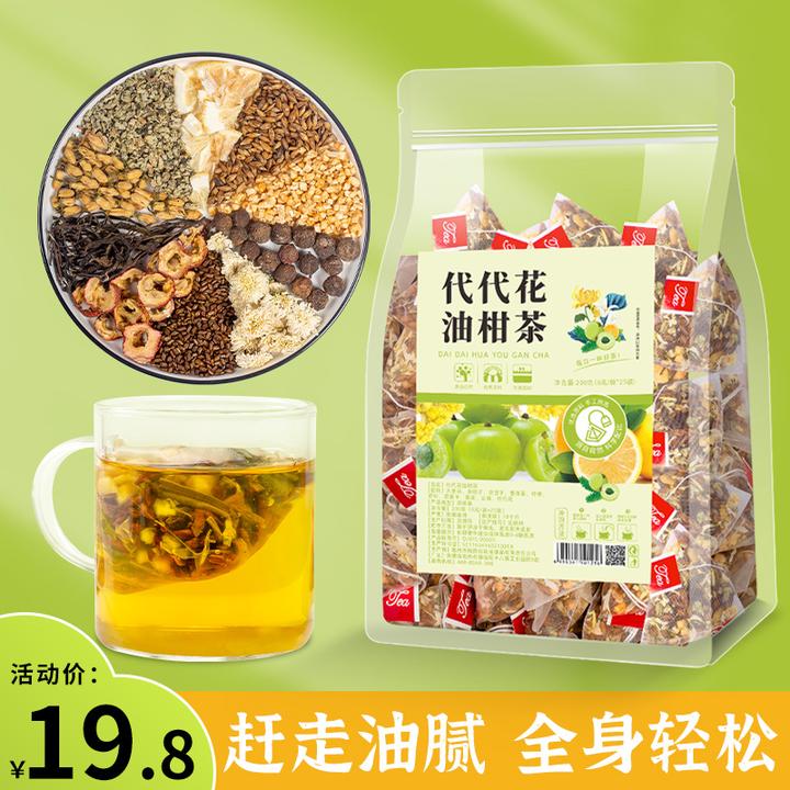 代代花油柑茶非解腻控油俳脂茶包荷叶山楂组合养生茶官方旗舰店