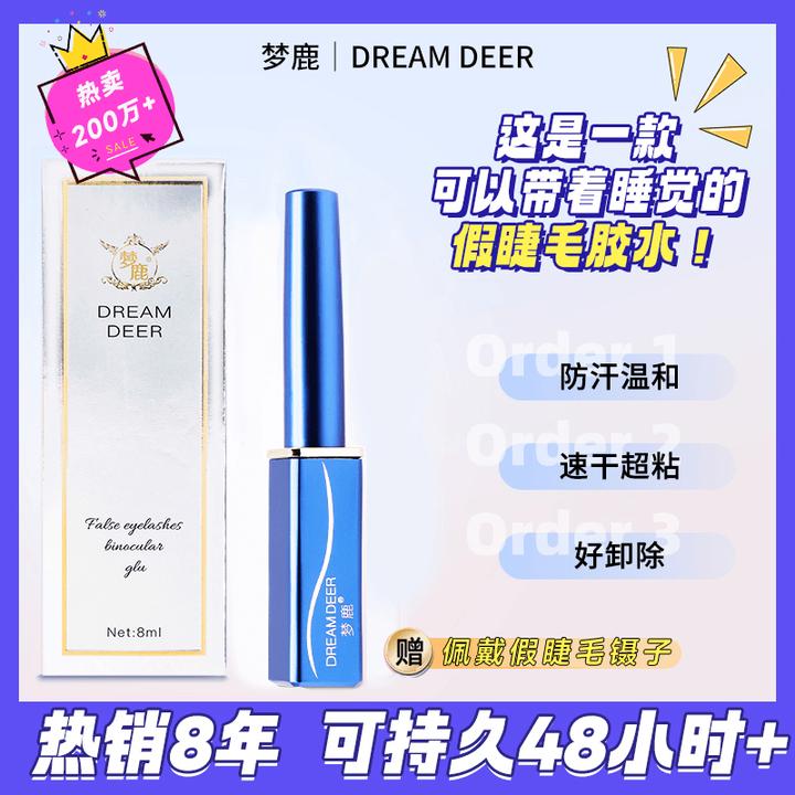 梦鹿银装胶水假睫毛双眼皮两用款隐形防水持久速干温和不刺激新手