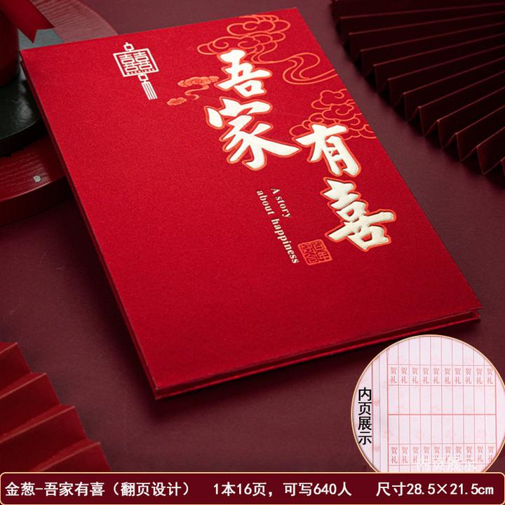 结婚礼薄礼单记账本厚专用婚礼签到本收礼金簿婚宴嘉宾签名册婚庆