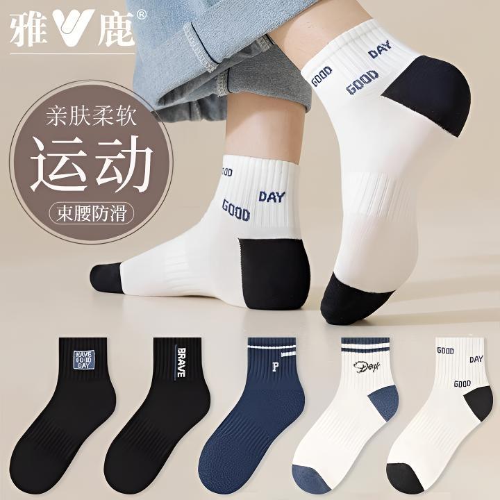 雅鹿百搭字母袜子男夏季薄款按摩底运动吸汗束腰透气亲肤网眼短袜