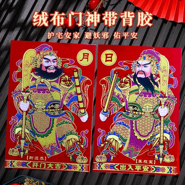 绒布门神贴画撕不烂不掉粉新年福字门贴春节大门挂饰装饰品