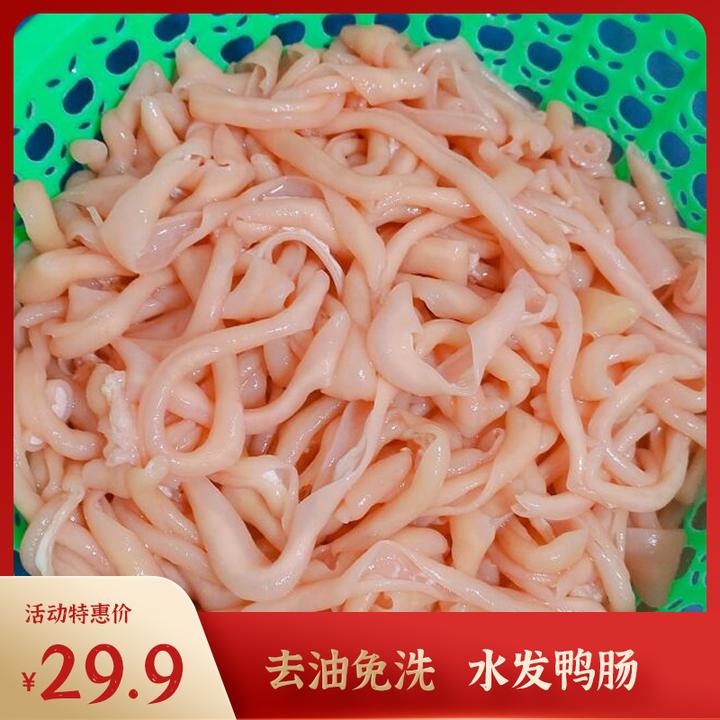 新鲜水发鸭肠生冷冻脆鸭肠免洗商用生鸭肠小串麻辣烫冒菜火锅食材