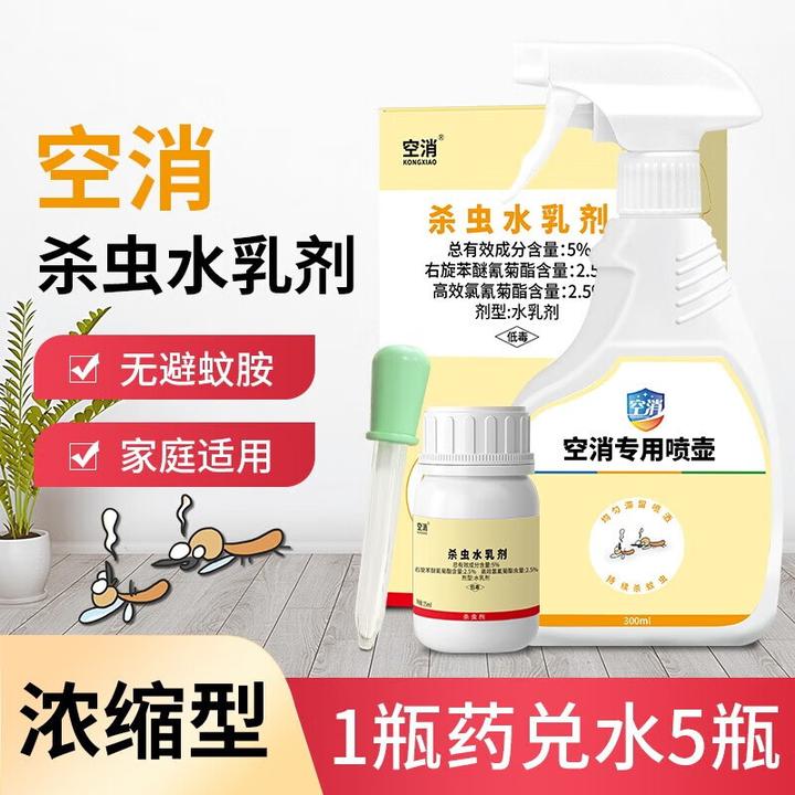 空消 灭蚊虫卵喷雾剂除幼虫灭蚊子水幼蚊孑孓杀蚊子积水驱蚊喷雾