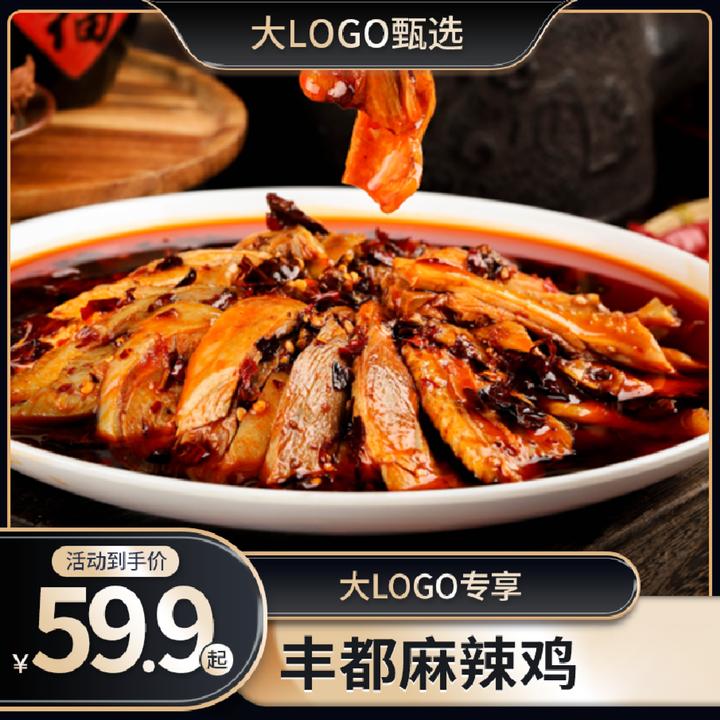 源小幺鬼城特产名菜丰都麻辣鸡散养土鸡开袋即食赠