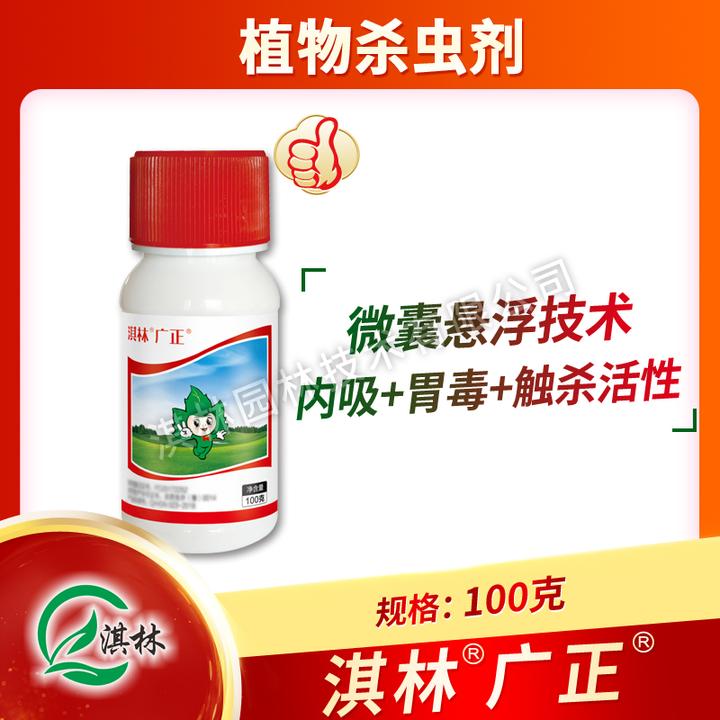 淇林广正杀虫剂蚜虫飞虱叶蝉介壳虫天牛成虫椰心叶甲小蠹虫白蚂蚁