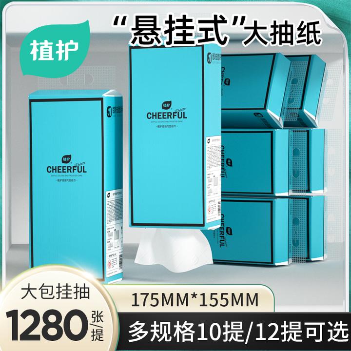 植护悦色蓝挂抽纸巾壁挂悬挂式底部抽纸商用餐巾纸10提/12提可选