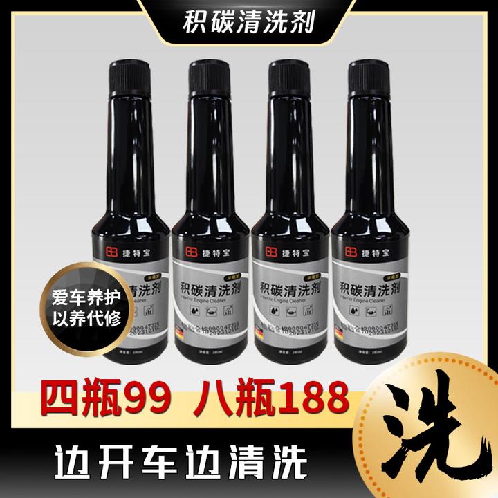 捷特宝积碳清洗剂边开车边清洗油路清洁燃烧室深层清除养护保护