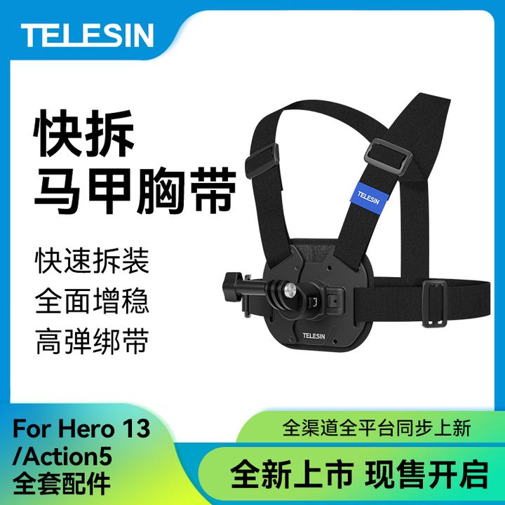 【适配大疆action5pro】泰迅快拆马甲式胸带action5/acepro2TELESIN