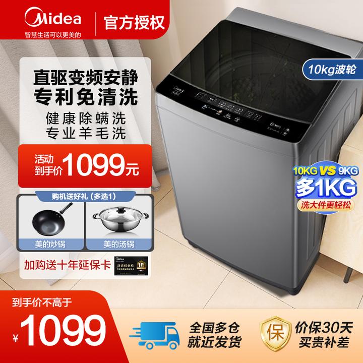 【国补】美的10kg直驱变频洗衣机全自动家用大容小型洗脱一体租房用
