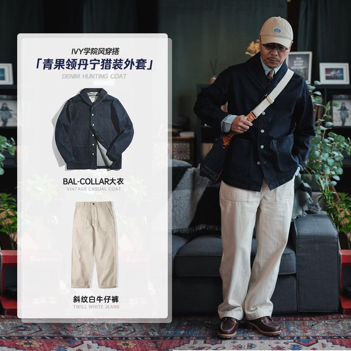 马登工装 常春藤学院风穿搭合集 美式猎装牛仔夹克棉籽壳牛仔裤男