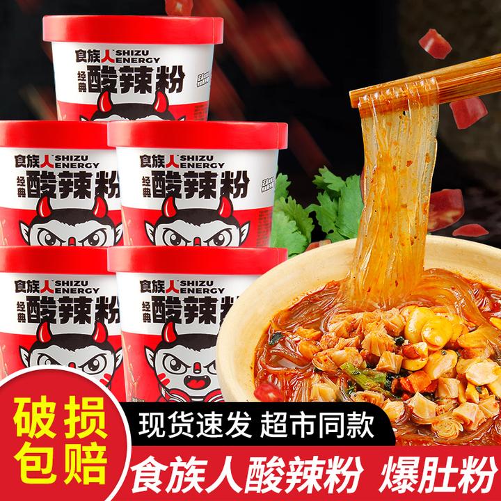 食族人酸辣粉桶装整箱爆肚粉花甲粉丝米线宿舍方便速食夜宵食人族