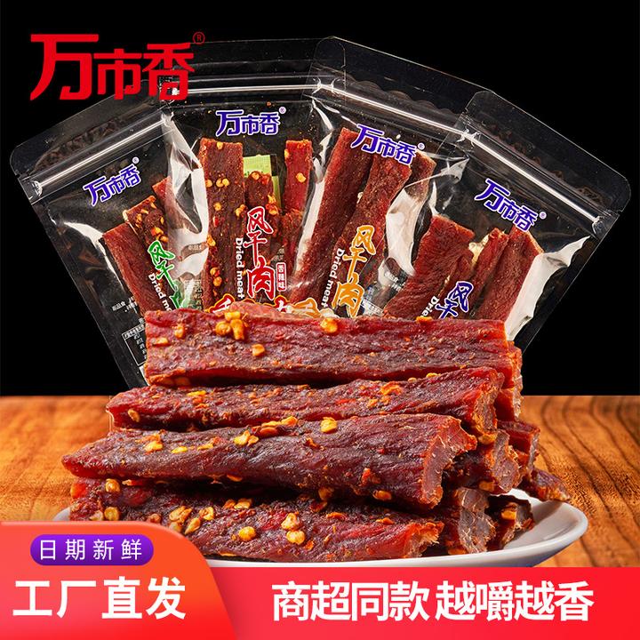 福建特产零食品万市香秀肌肉风干肉500g手撕超干猪肉干猪肉条