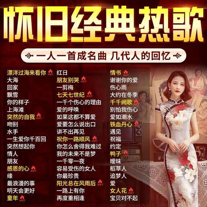 国语经典老歌曲车载盘8090年流行怀旧金曲无损高品质usb音乐盘