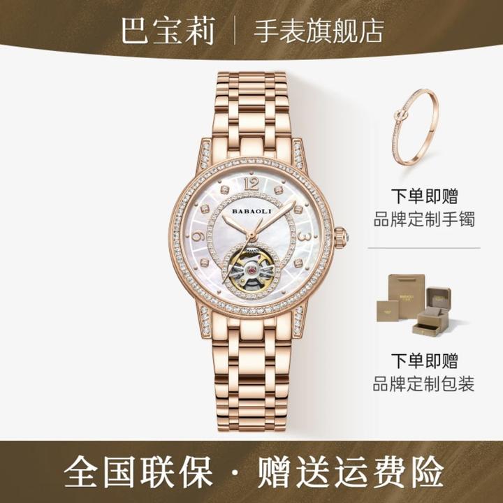 巴宝莉【官方正品】星辰系列全自动机械手表女士2025新款轻奢女表