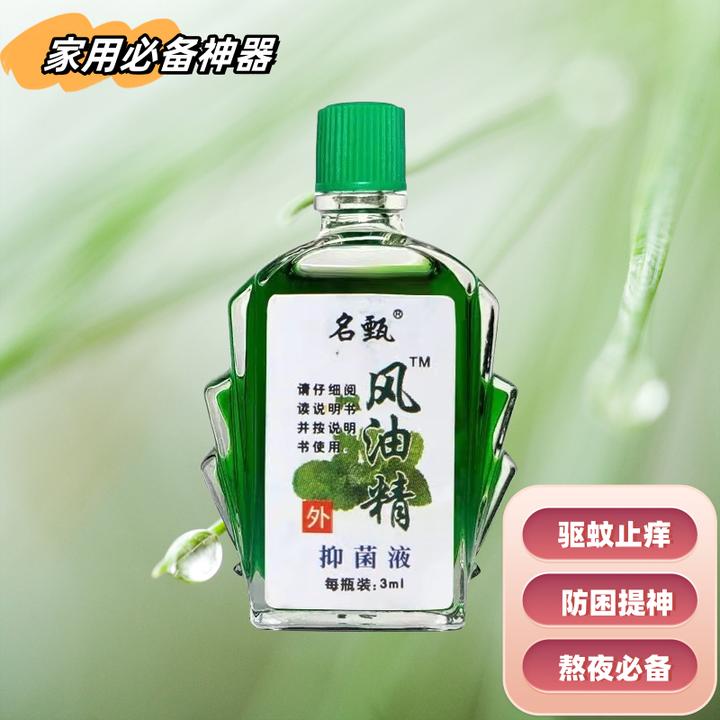 老式正品夏季风油精提神蚊虫叮咬止痒消肿开车防困提神醒脑防蚊虫