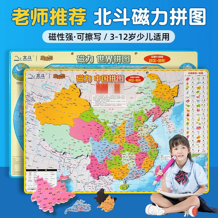中国和世界地图磁力拼图正版学生少儿磁性拼图玩具省级行政区