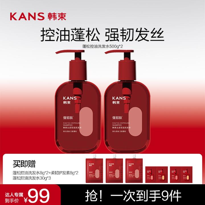 【抢！ 三瓶洗发水】韩束3D超蓬瓶黑松露蓬松肽持久控油蓬松洗发水