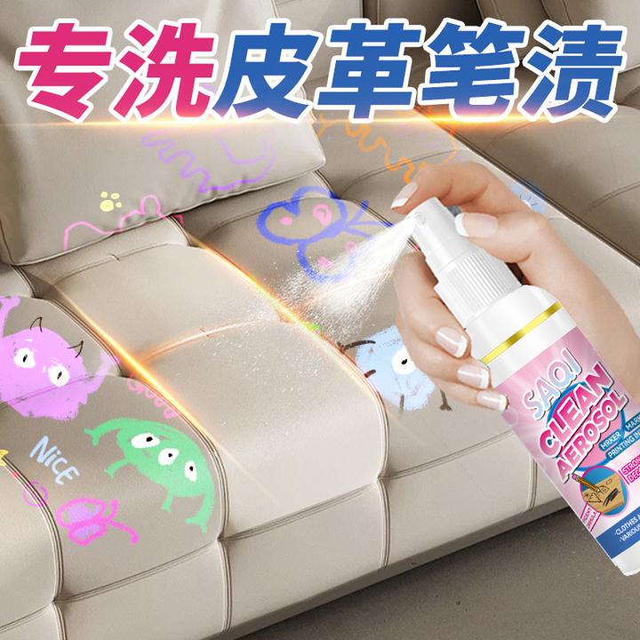 真皮沙发笔迹油墨清洁剂擦除马克笔记号笔清除油性水彩笔渍清洗剂