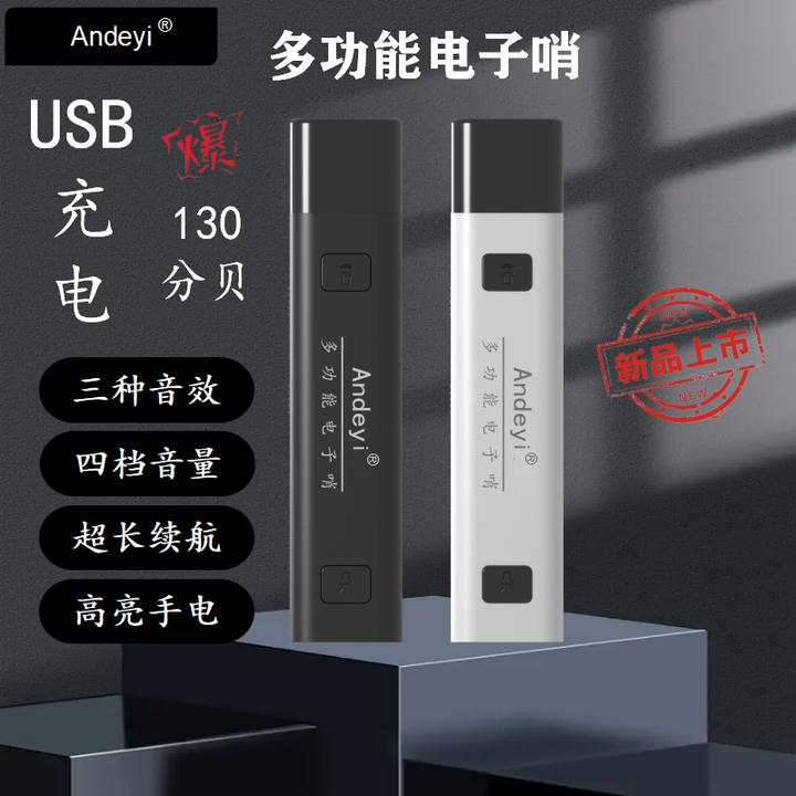 大音量多功能电子口哨USB充电交通指挥宠物训鸽体育老师裁判哨子