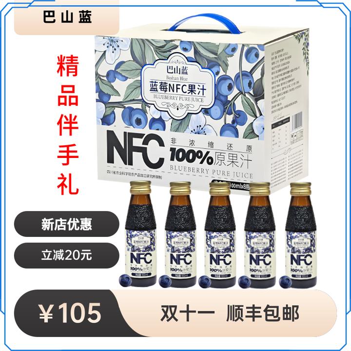 NFC果汁小瓶装蓝莓饮料果汁果蔬汁纯蓝莓汁蓝莓汁蓝莓汁100%原汁