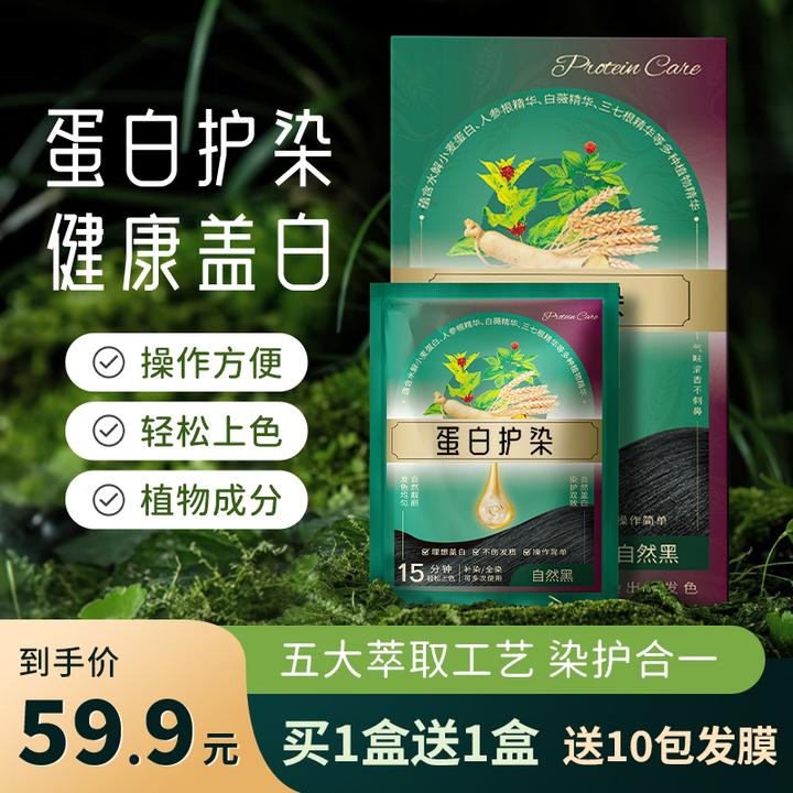 蛋白护染染发剂护染膏植物萃取健康盖白草本温和养发护理便携F1