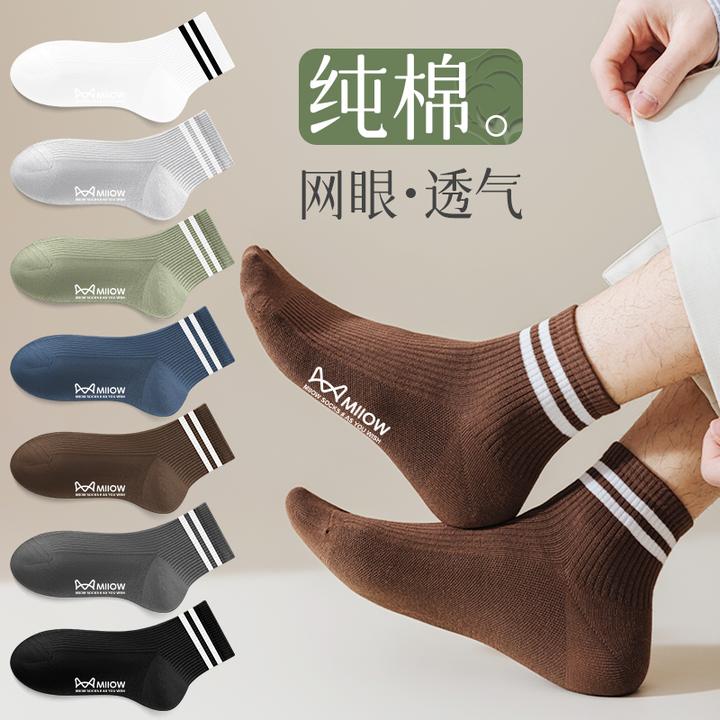 猫人男士袜子纯棉网眼短袜夏季透气吸汗防臭薄款男生短筒高弹棉袜